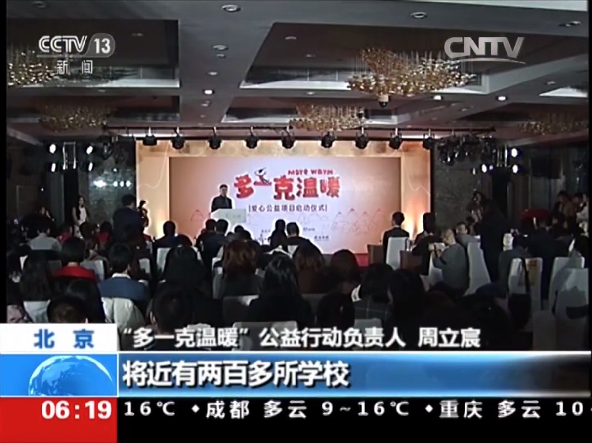 2016年海瀾之家&ldquo;多一克溫暖&rdquo;在北京啟動