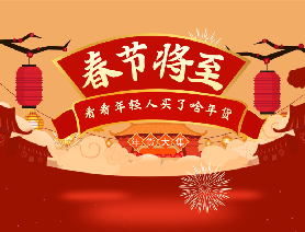 春節(jié)將至，看看年輕人買了啥年貨？