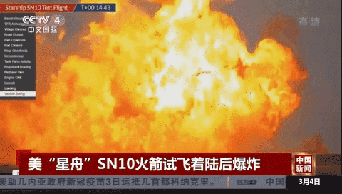 美&ldquo;星舟&rdquo;SN10火箭試飛著陸后爆炸