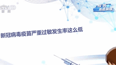 &ldquo;過敏體質(zhì)&rdquo;能否接種新冠病毒疫苗？