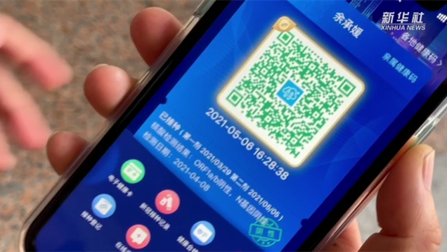 新華全媒+｜健康碼上線&ldquo;金色皮膚&rdquo;，你解鎖了嗎？