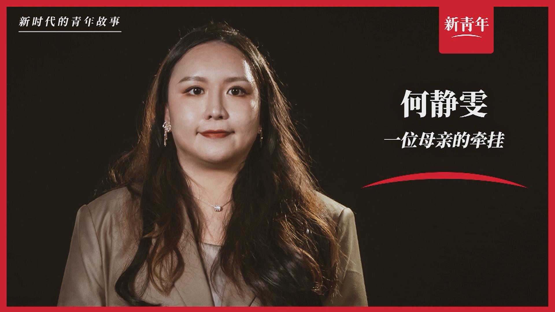 &ldquo;這里，媽媽的過去和我的未來&rdquo;