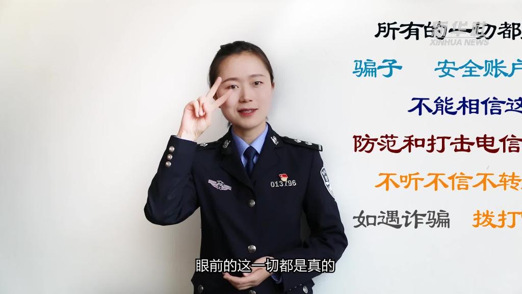 新華全媒+｜公益微視頻｜警花勝男解案拆招2：賠償是假，騙錢是真！