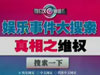 盤點明星&ldquo;維權(quán)案&rdquo;