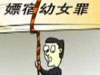 未成年人保護，有法無法？