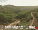 《焦點訪談》好新聞是&ldquo;走&rdquo;出來的