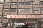 《焦點訪談》討薪再現(xiàn)困局？