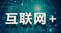 2016&ldquo;互聯(lián)網(wǎng)+&rdquo;下的創(chuàng)業(yè)&ldquo;熱詞&rdquo;