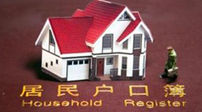1.5萬(wàn)人通過(guò)&ldquo;居轉(zhuǎn)戶&rdquo;取得上海戶籍