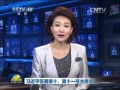 習(xí)近平簽署第十、第十一號(hào)主席令