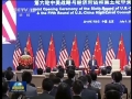 第六輪中美戰(zhàn)略與經(jīng)濟(jì)對(duì)話、第五輪中美人文交流高層磋商在京開幕