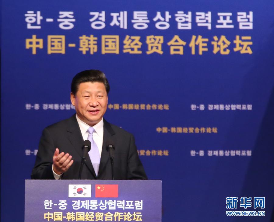7月4日，國(guó)家主席習(xí)近平在首爾與韓國(guó)總統(tǒng)樸槿惠共同出席中韓經(jīng)貿(mào)合作論壇。習(xí)近平發(fā)表題為《攜手合作，共創(chuàng)未來(lái)》的重要講話。 新華社記者蘭紅光 攝 