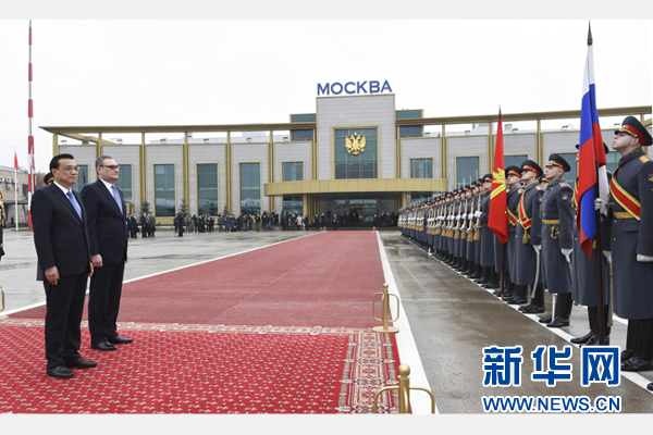10月12日，中國國務(wù)院總理李克強(qiáng)乘專機(jī)抵達(dá)莫斯科，開始對俄羅斯進(jìn)行正式訪問并舉行中俄總理第十九次定期會(huì)晤。俄方在機(jī)場舉行隆重儀式，歡迎李克強(qiáng)總理。新華社記者 李學(xué)仁 攝 