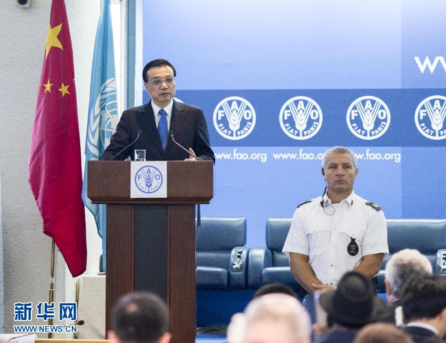 10月15日，中國國務院總理李克強在格拉齊亞諾總干事的陪同下在位于羅馬的聯合國糧農組織總部發(fā)表演講。 新華社記者 王曄 攝 