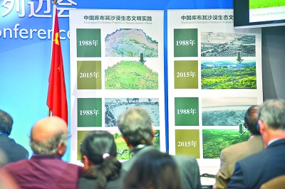 氣候大會上的中國治沙樣本&mdash;&mdash;庫布其模式令世界關(guān)注