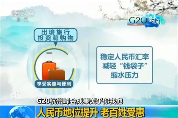 G20峰會結(jié)束了 給你生活帶來了哪些福利？