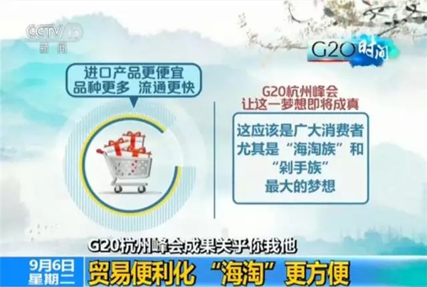 G20峰會結(jié)束了 給你生活帶來了哪些福利？
