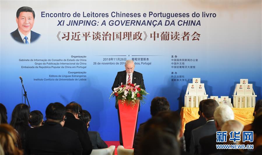 （國際）（1）《習(xí)近平談治國理政》中葡讀者會(huì)在葡萄牙舉行