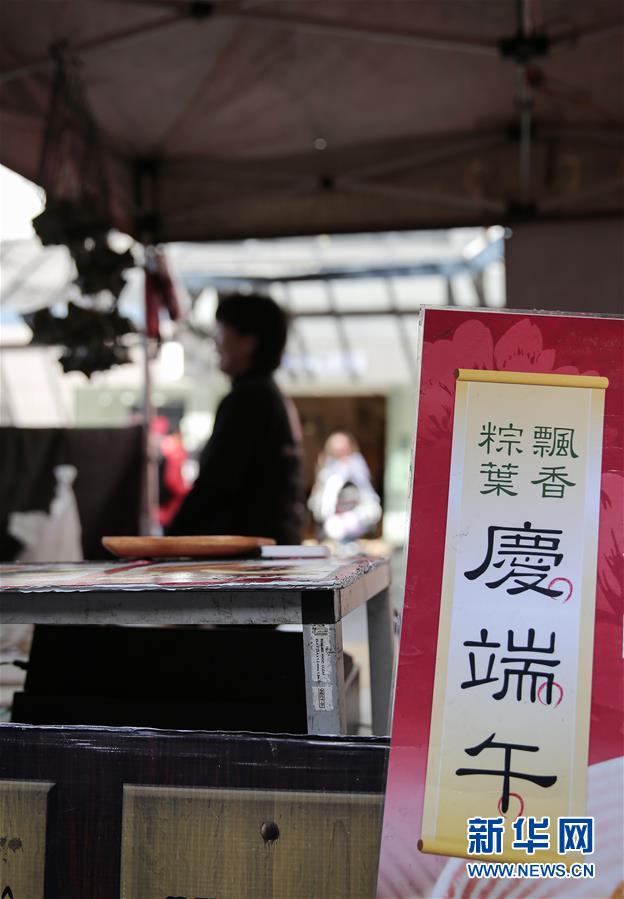 （國際&middot;圖文互動）（4）粽是故鄉(xiāng)情&mdash;&mdash;悉尼華僑華人疫情下品粽過端午節(jié)
