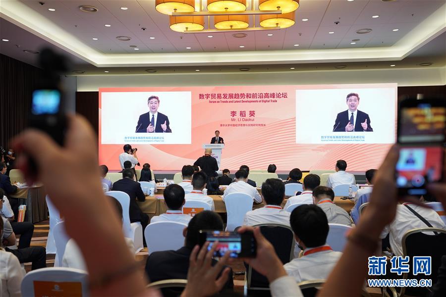 （2020服貿(mào)會&middot;XHDW）（2）數(shù)字貿(mào)易發(fā)展趨勢和前沿高峰論壇在北京舉行