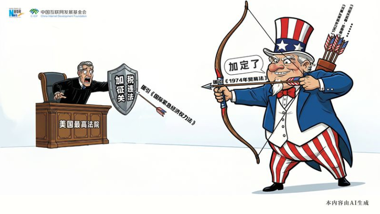 漫觀天下丨AI漫畫：司法裁決攔不住美加稅野心？