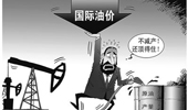 國(guó)際油價(jià)大跌 俄羅斯能否挺過&ldquo;嚴(yán)冬&rdquo;？