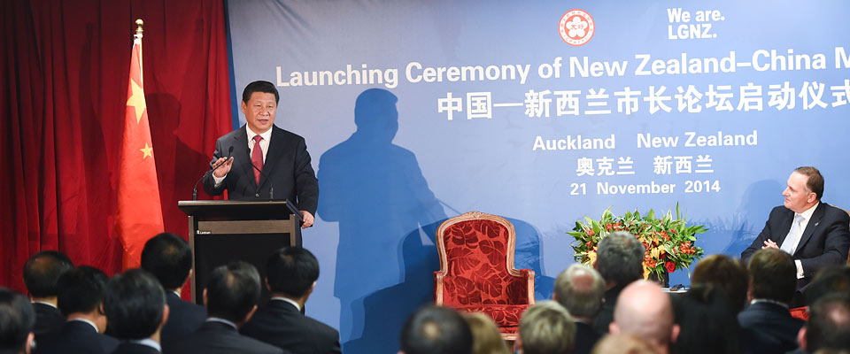 習(xí)近平和約翰&middot;基共同出席中國－新西蘭市長論壇啟動儀式