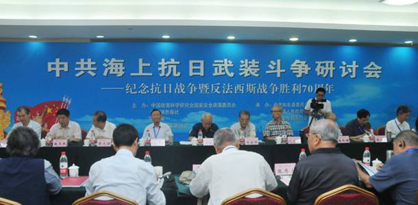 &ldquo;中共海上抗日武裝斗爭(zhēng)研討會(huì)&rdquo;在京舉行