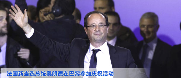 法國當選總統(tǒng)奧朗德在巴黎參加慶?；顒? /></div>
<div   class=