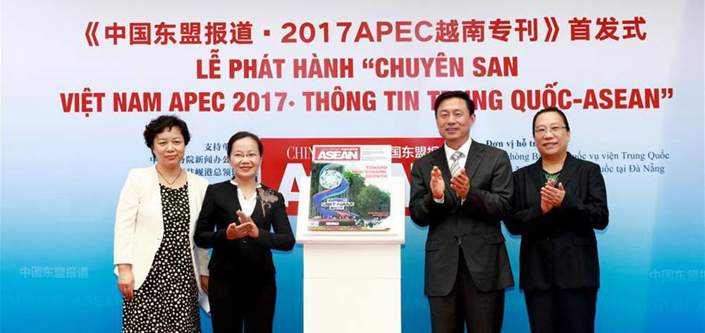 《中國東盟報道&middot;2017APEC越南?？肥装l(fā)式在越舉行