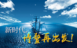 微視頻：新時代，博鰲再出發(fā)！