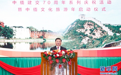 習(xí)近平出席中緬建交70周年系列慶?；顒郁咧芯捨幕糜文陠觾x式