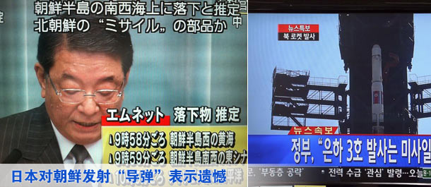 日本稱對(duì)朝鮮發(fā)射&ldquo;導(dǎo)彈&rdquo;表示遺憾