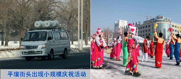 平壤街頭出現(xiàn)小規(guī)模慶?；顒?dòng)