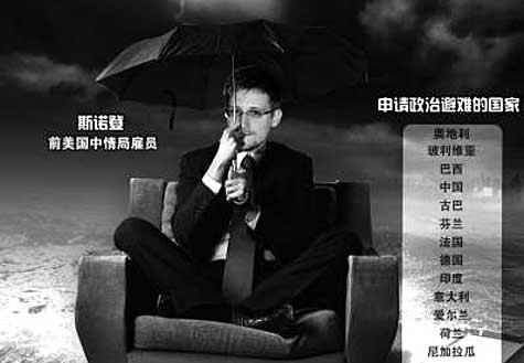 美施壓，斯諾登&ldquo;搶手&rdquo;成&ldquo;燙手&rdquo;
