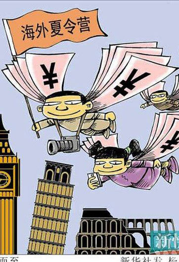 國際游學 游還是學？