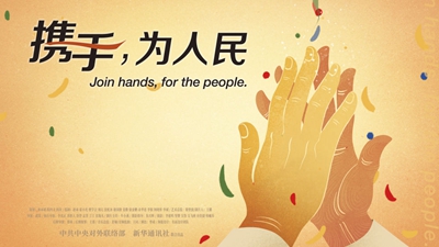 正式發(fā)布！《攜手，為人民》中國共產(chǎn)黨與世界政黨領(lǐng)導(dǎo)人峰會(huì)暖場(chǎng)片