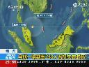 越南救援船正趕赴油污帶海域 即將抵達(dá)