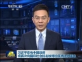 習(xí)近平宣布中國(guó)政府將再次向國(guó)際社會(huì)抗擊埃博拉疫情提供援助